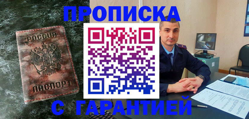 прописка 2025 в Советской Гавани