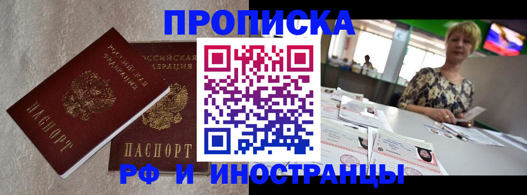 временная регистрация купить в Советской Гавани