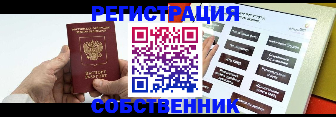 временная регистрация в Советской Гавани