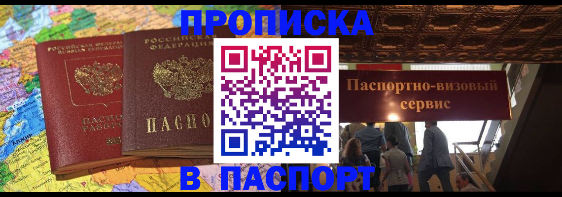 прописка иностранных граждан в Советской Гавани