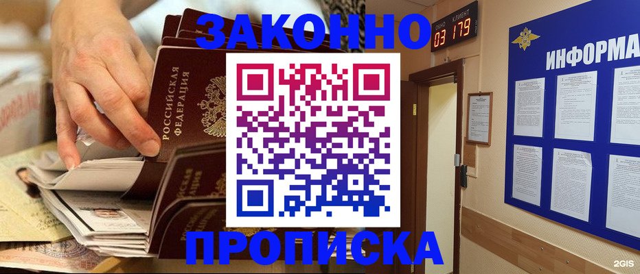 прописка для военкомата в Советской Гавани