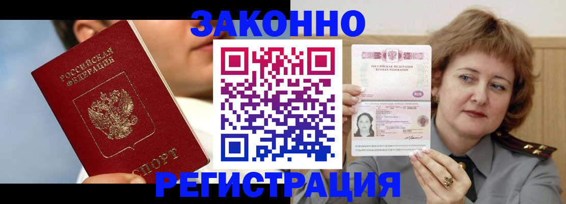 регистрация в Советской Гавани