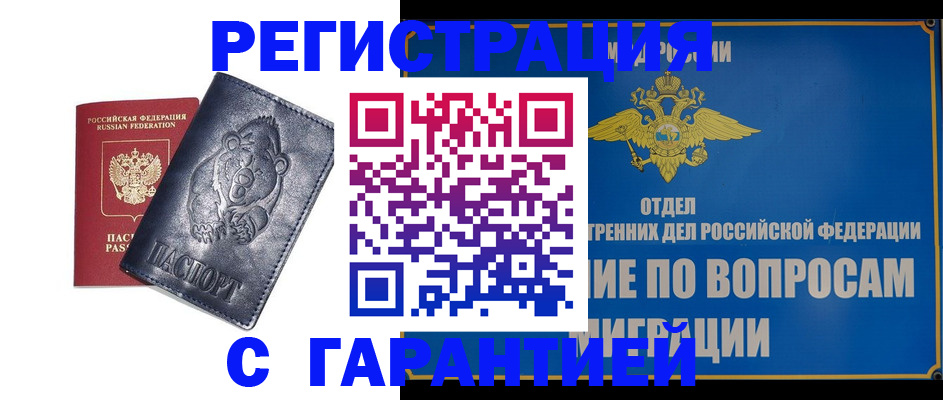 временная регистрация недорого в Советской Гавани
